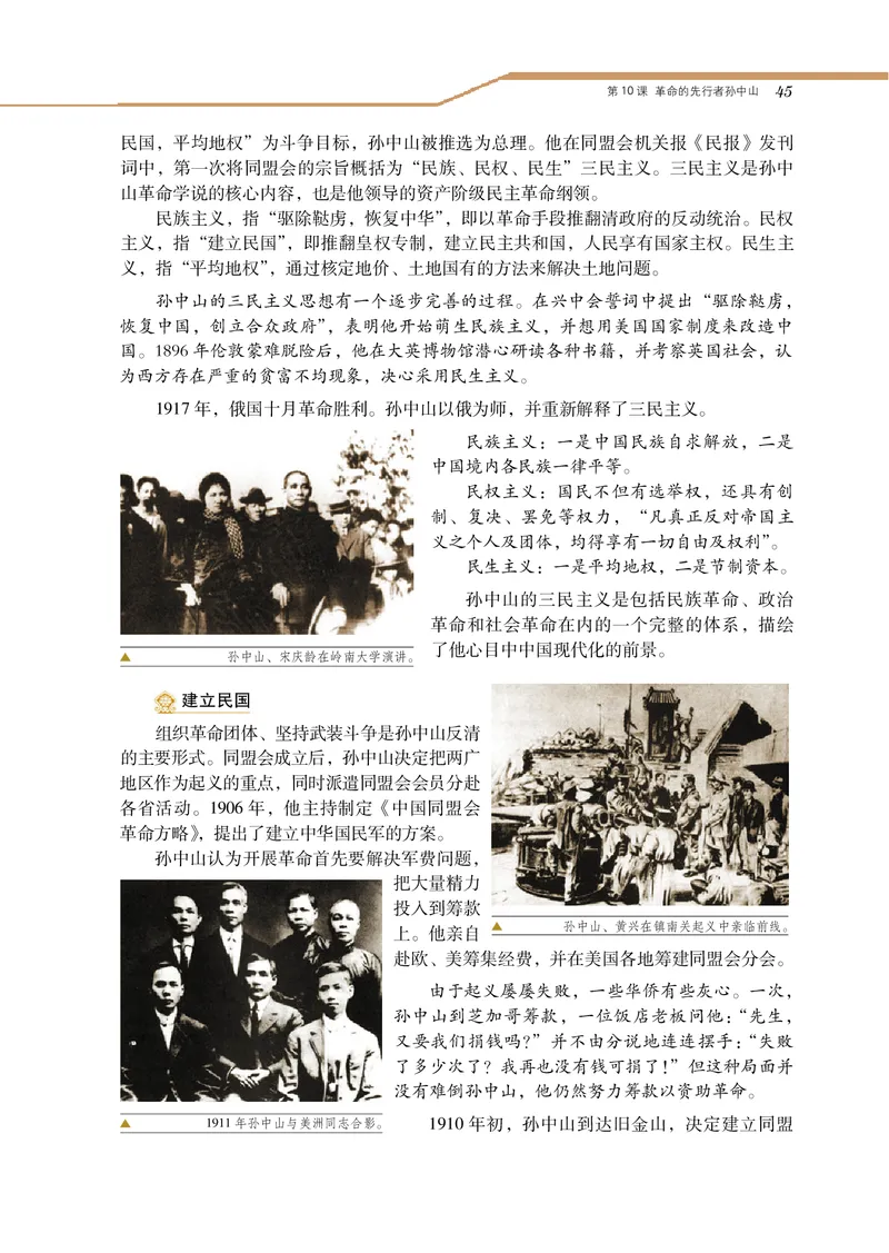 岳麓版高中历史选修四人物_高中电子课本_8.高中历史课本_岳麓版