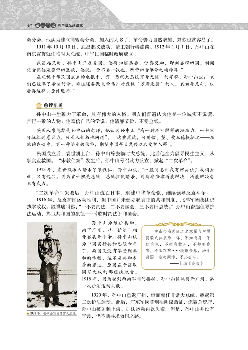 岳麓版高中历史选修四人物_高中电子课本_8.高中历史课本_岳麓版