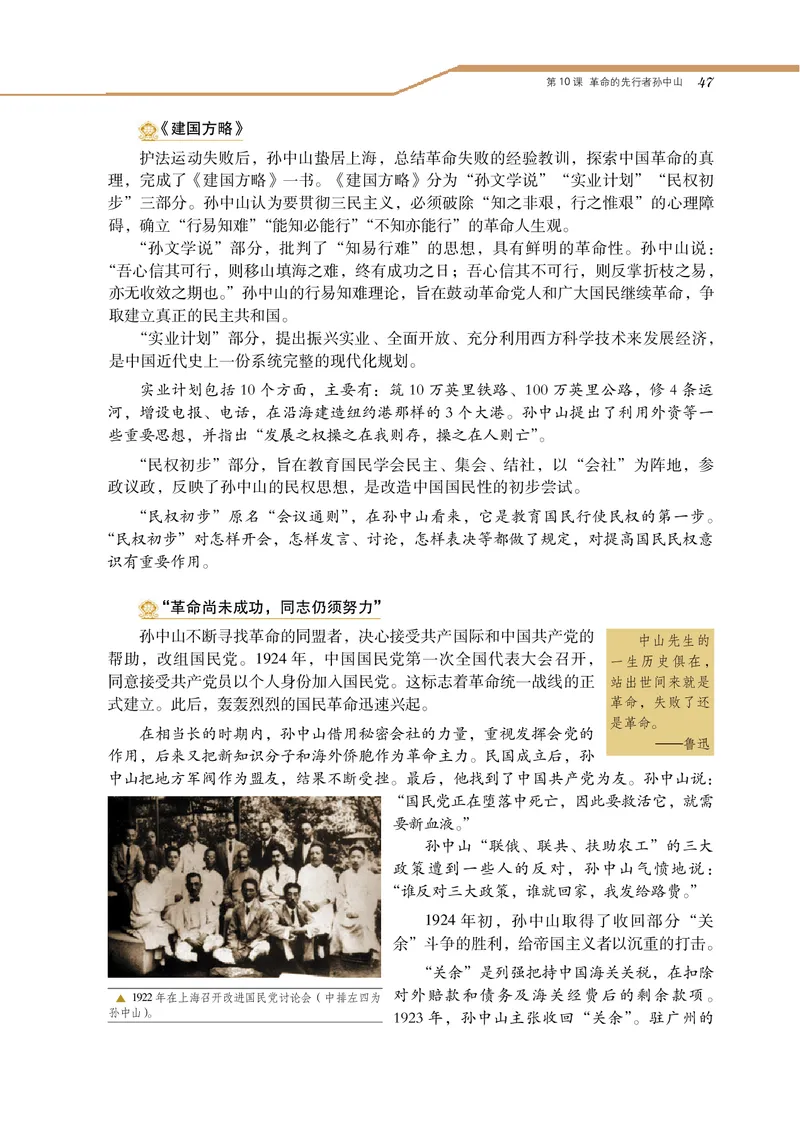 岳麓版高中历史选修四人物_高中电子课本_8.高中历史课本_岳麓版