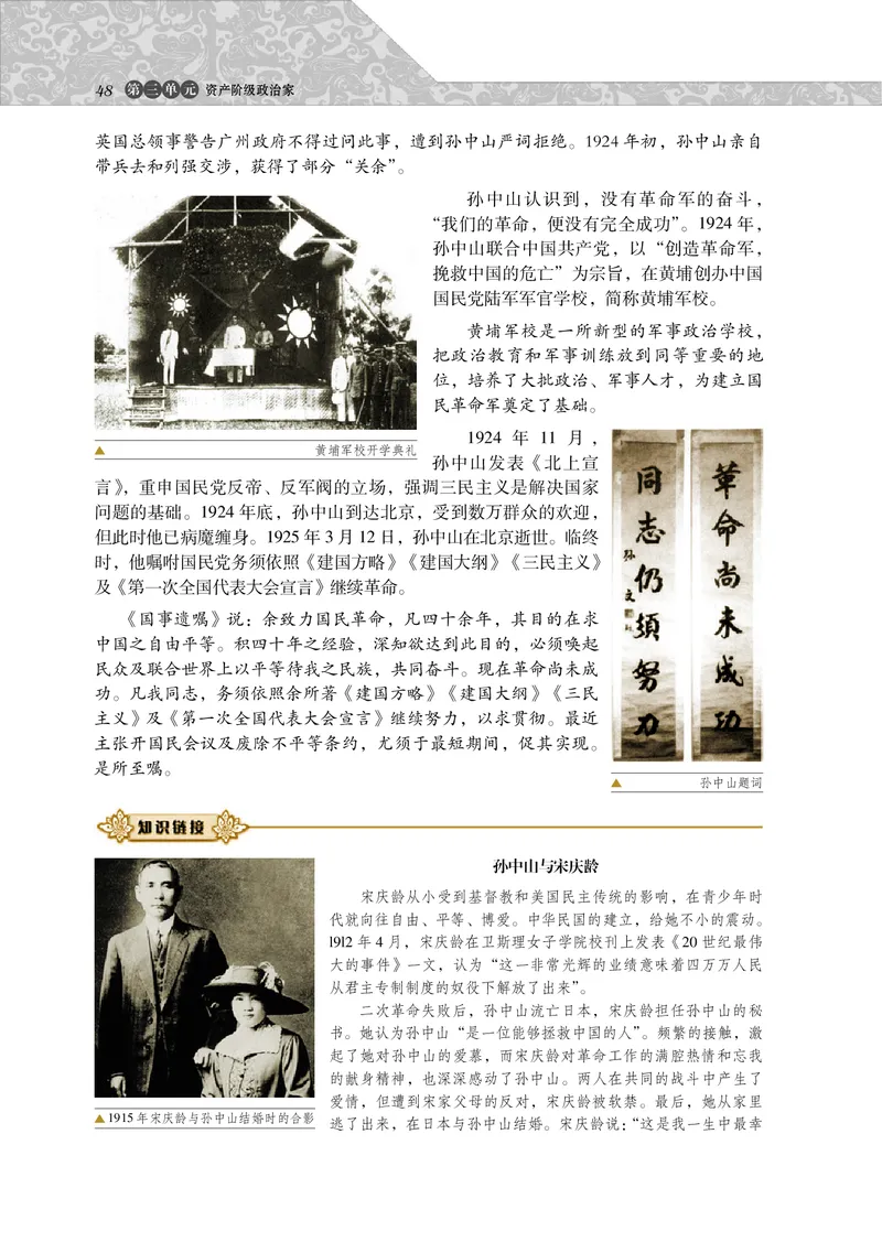 岳麓版高中历史选修四人物_高中电子课本_8.高中历史课本_岳麓版