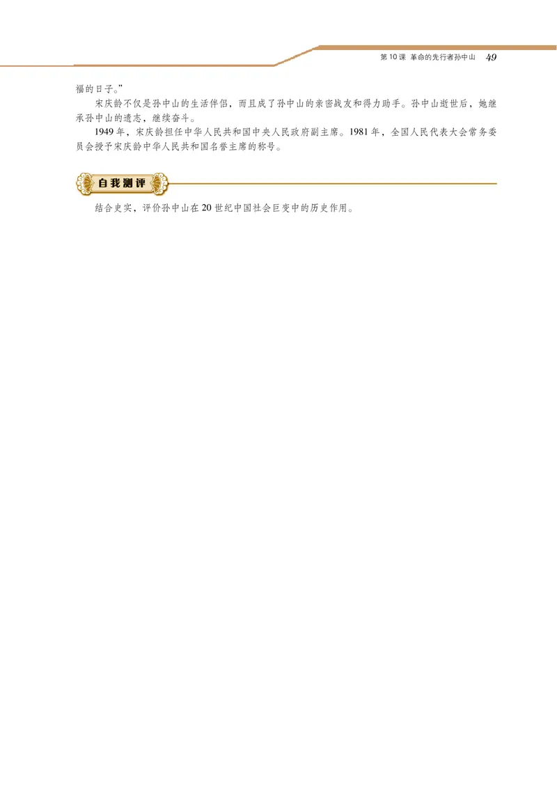 岳麓版高中历史选修四人物_高中电子课本_8.高中历史课本_岳麓版