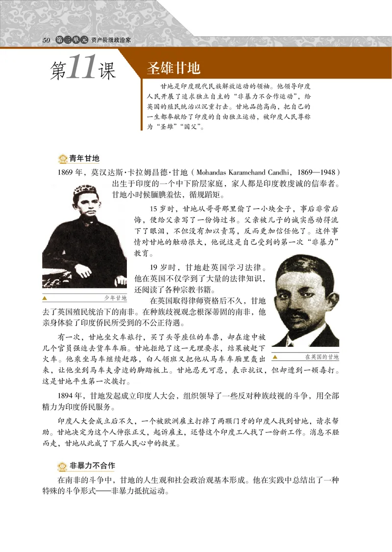 岳麓版高中历史选修四人物_高中电子课本_8.高中历史课本_岳麓版