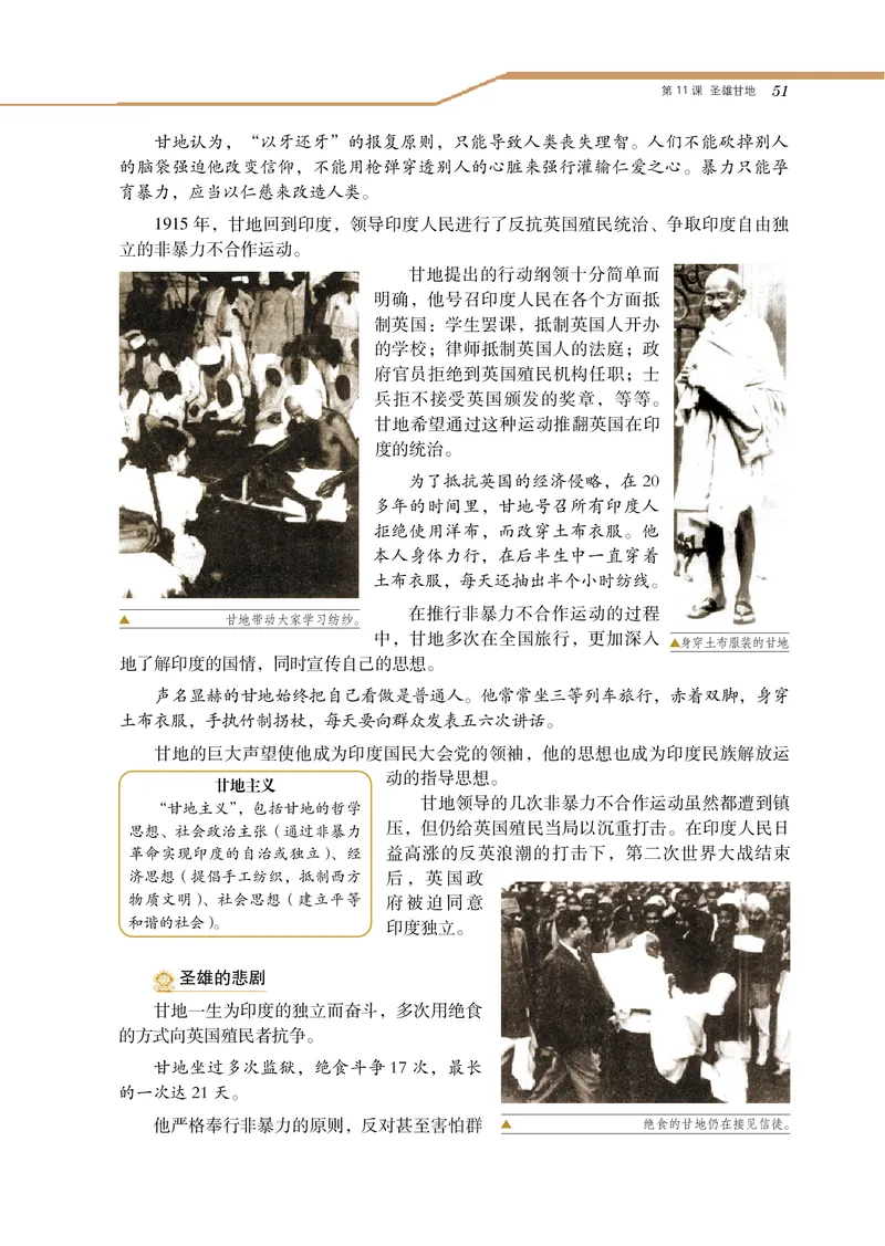 岳麓版高中历史选修四人物_高中电子课本_8.高中历史课本_岳麓版