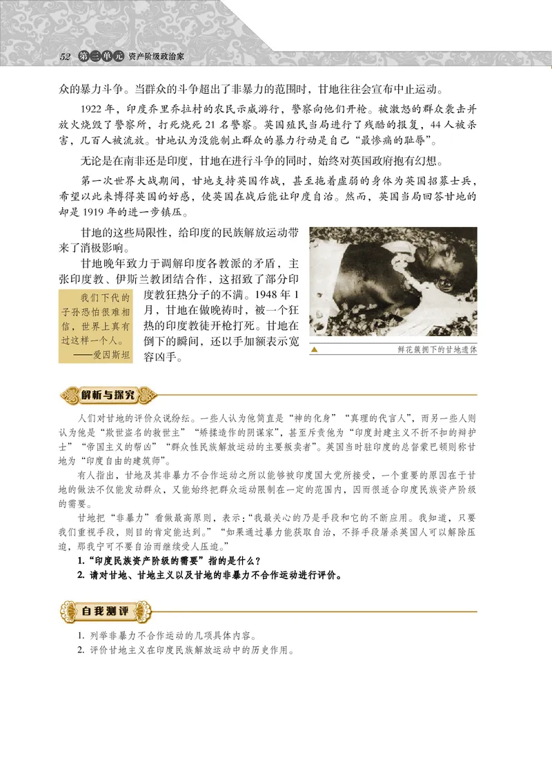 岳麓版高中历史选修四人物_高中电子课本_8.高中历史课本_岳麓版