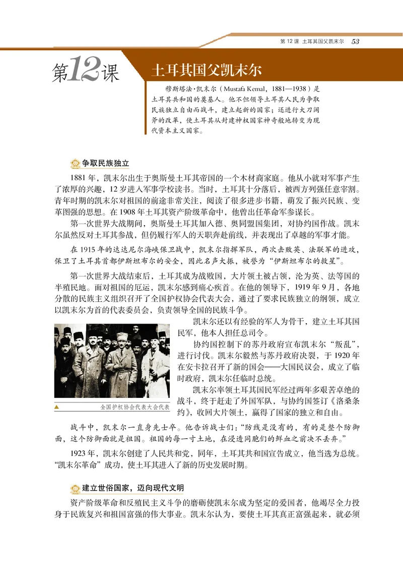 岳麓版高中历史选修四人物_高中电子课本_8.高中历史课本_岳麓版