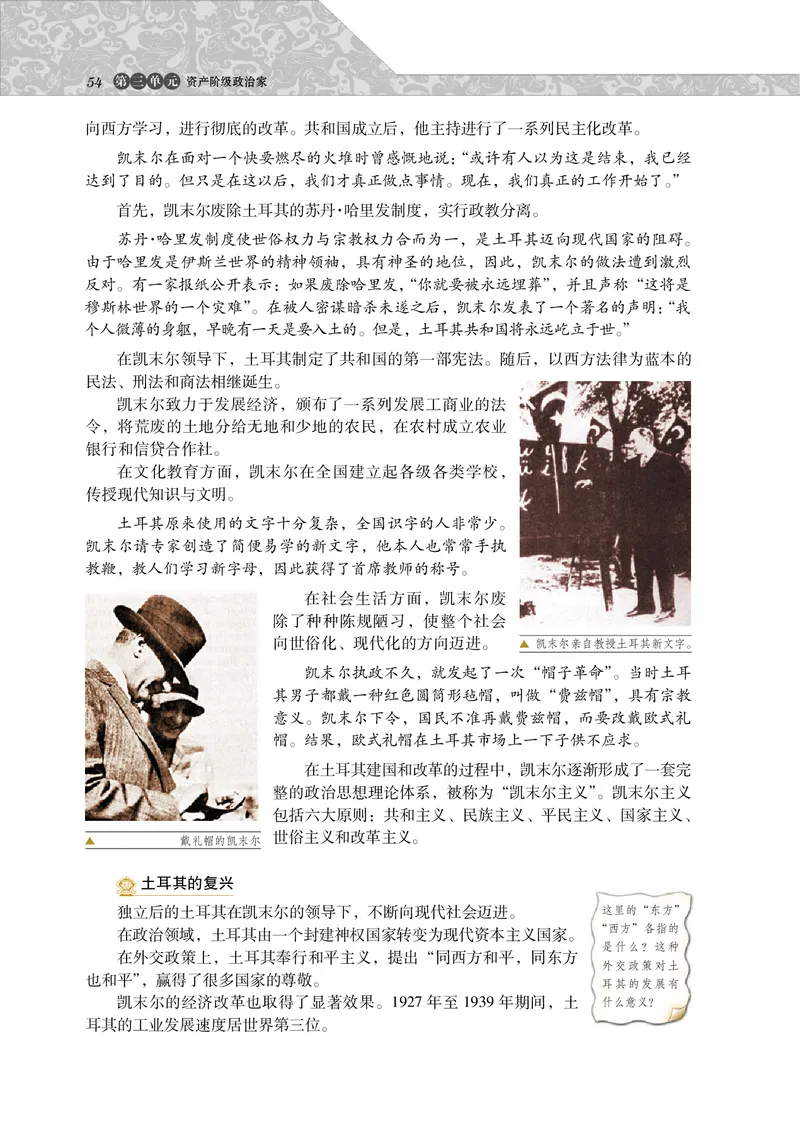 岳麓版高中历史选修四人物_高中电子课本_8.高中历史课本_岳麓版
