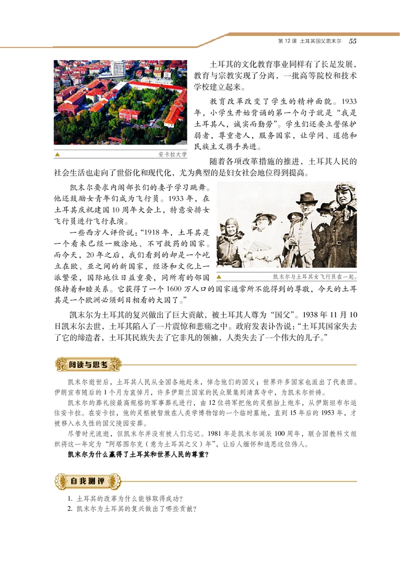 岳麓版高中历史选修四人物_高中电子课本_8.高中历史课本_岳麓版