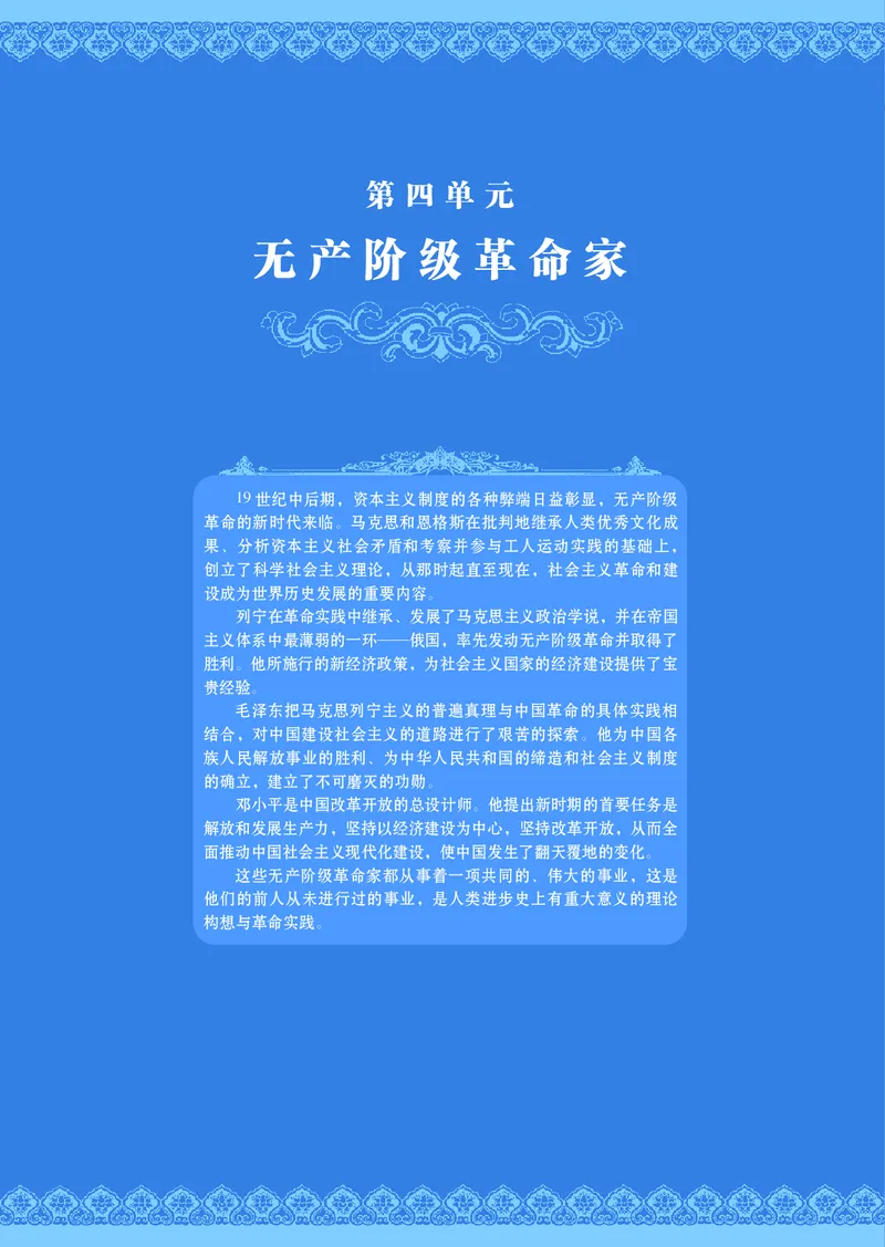 岳麓版高中历史选修四人物_高中电子课本_8.高中历史课本_岳麓版