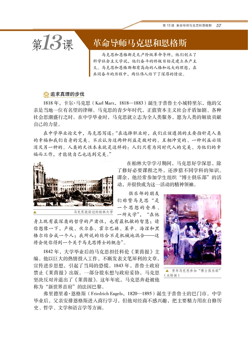 岳麓版高中历史选修四人物_高中电子课本_8.高中历史课本_岳麓版