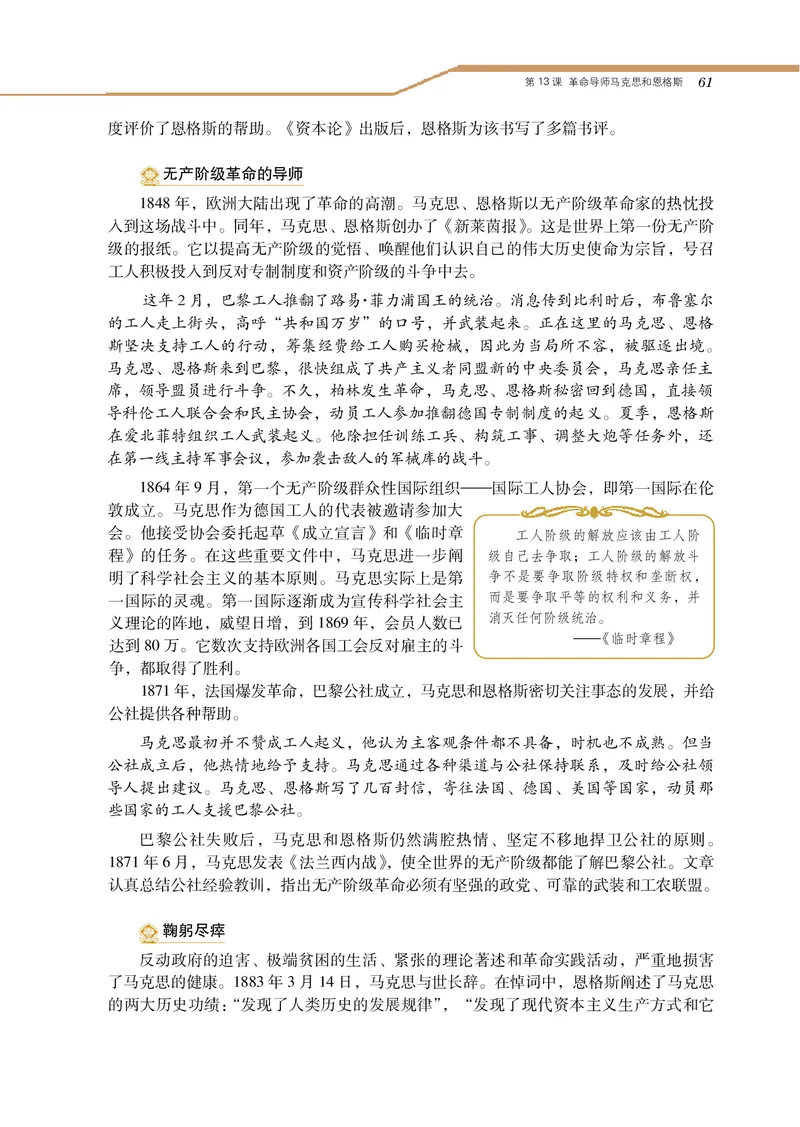 岳麓版高中历史选修四人物_高中电子课本_8.高中历史课本_岳麓版
