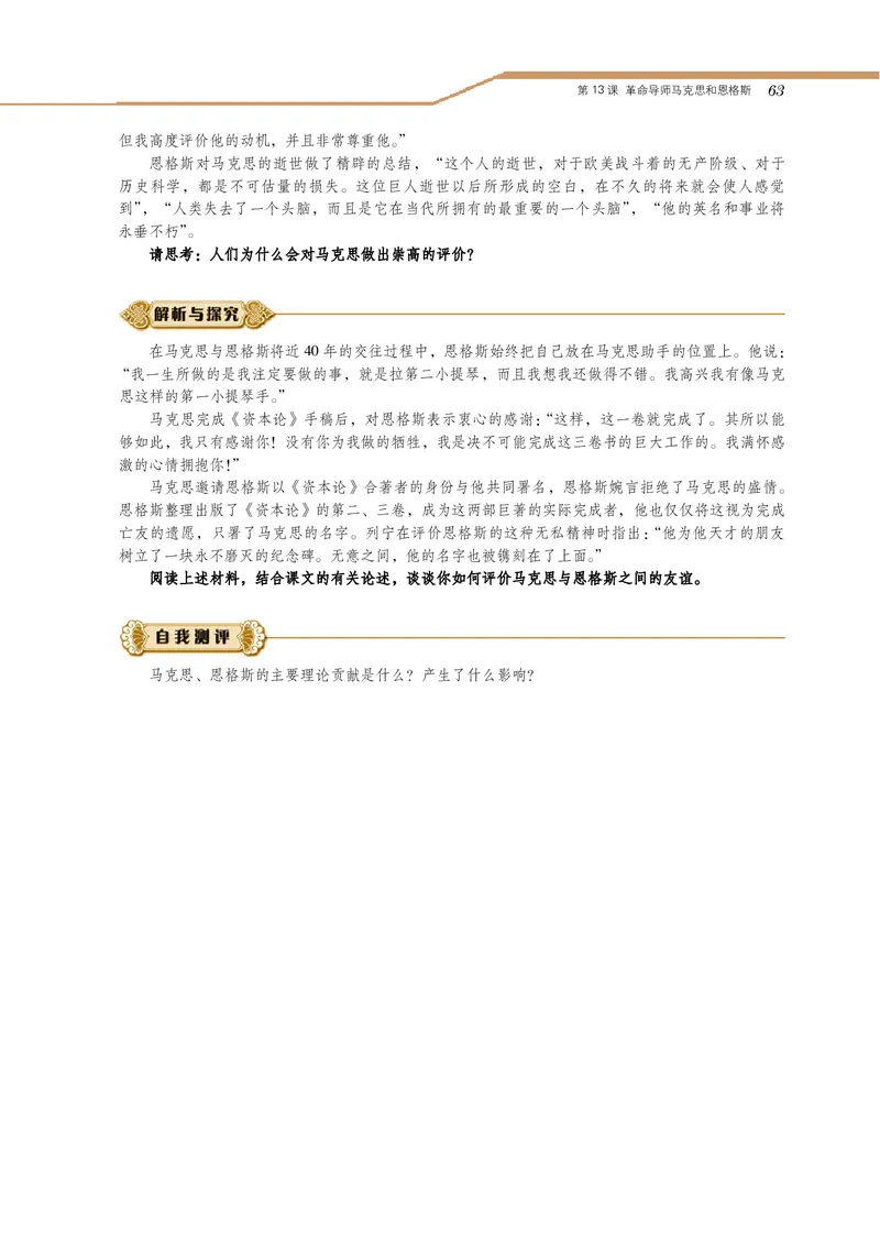 岳麓版高中历史选修四人物_高中电子课本_8.高中历史课本_岳麓版