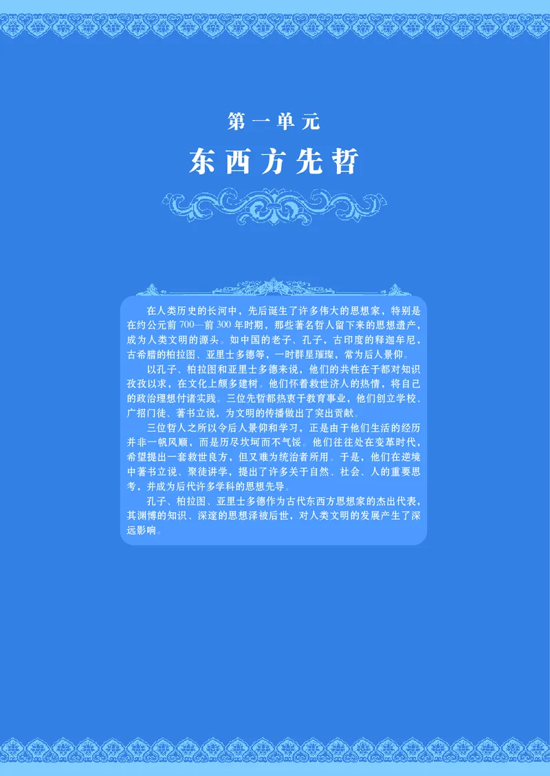 岳麓版高中历史选修四人物_高中电子课本_8.高中历史课本_岳麓版