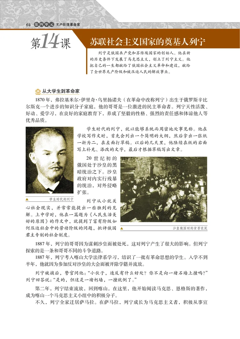 岳麓版高中历史选修四人物_高中电子课本_8.高中历史课本_岳麓版
