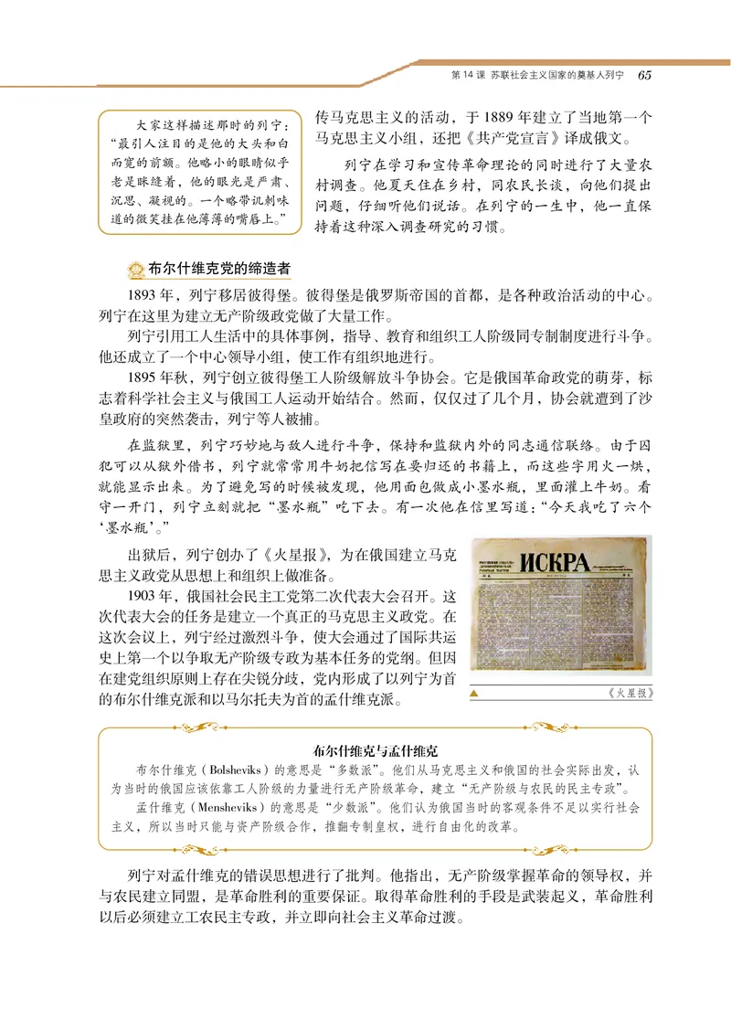 岳麓版高中历史选修四人物_高中电子课本_8.高中历史课本_岳麓版