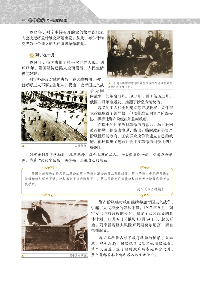 岳麓版高中历史选修四人物_高中电子课本_8.高中历史课本_岳麓版