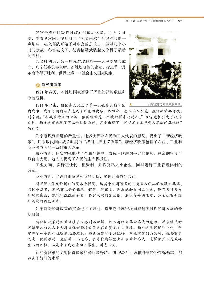 岳麓版高中历史选修四人物_高中电子课本_8.高中历史课本_岳麓版