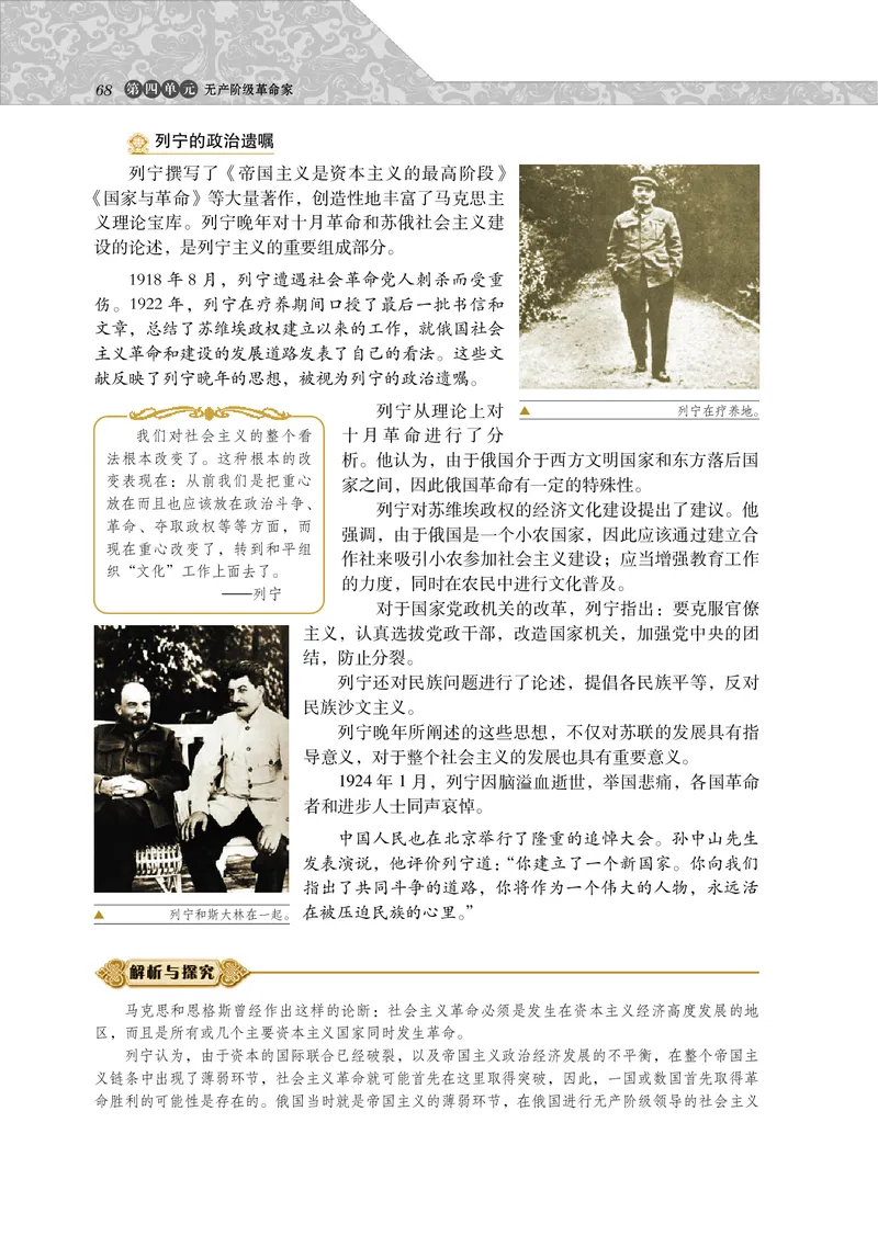 岳麓版高中历史选修四人物_高中电子课本_8.高中历史课本_岳麓版