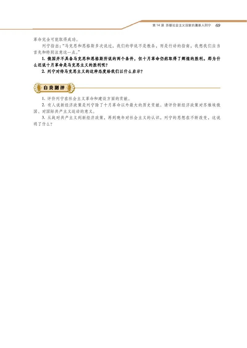 岳麓版高中历史选修四人物_高中电子课本_8.高中历史课本_岳麓版