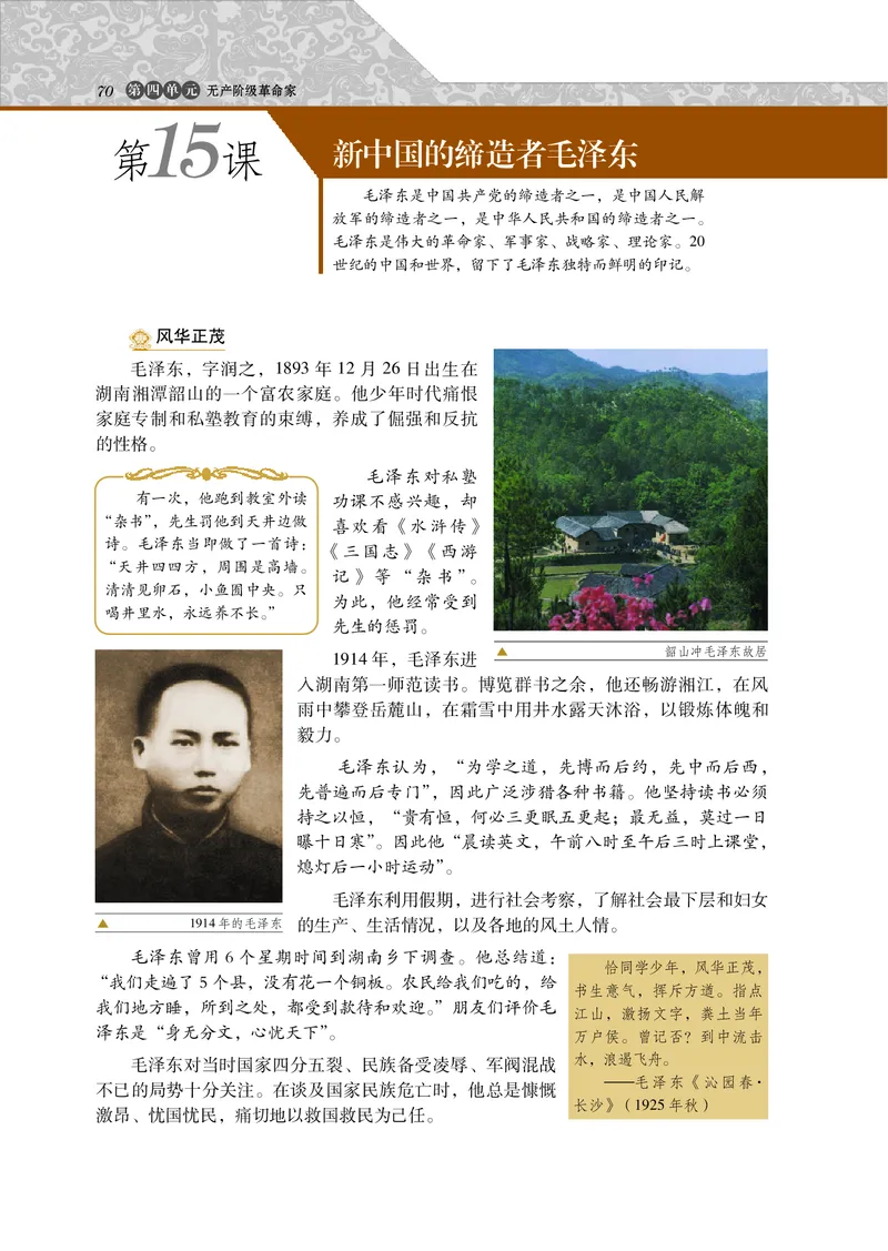 岳麓版高中历史选修四人物_高中电子课本_8.高中历史课本_岳麓版