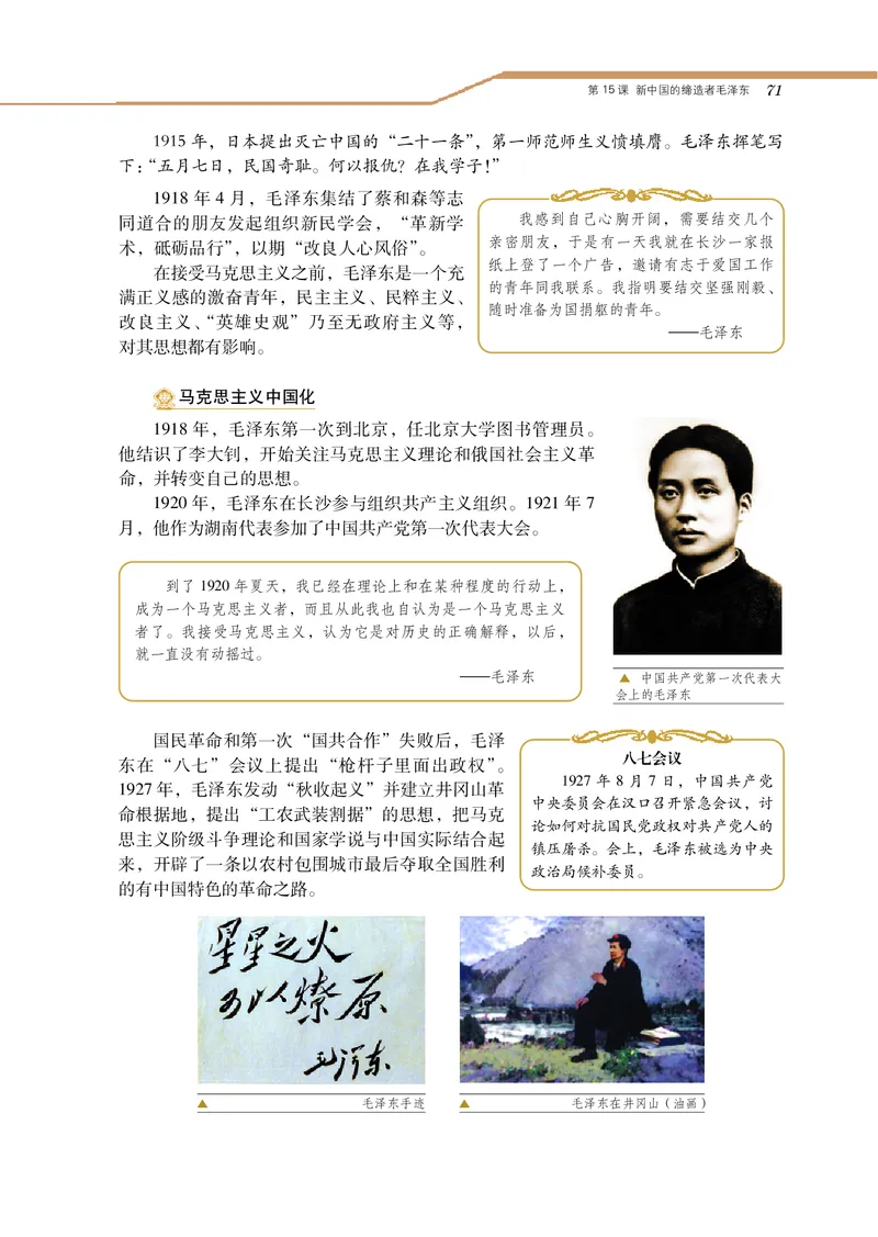岳麓版高中历史选修四人物_高中电子课本_8.高中历史课本_岳麓版