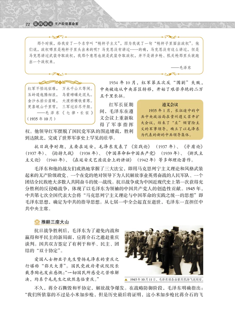 岳麓版高中历史选修四人物_高中电子课本_8.高中历史课本_岳麓版