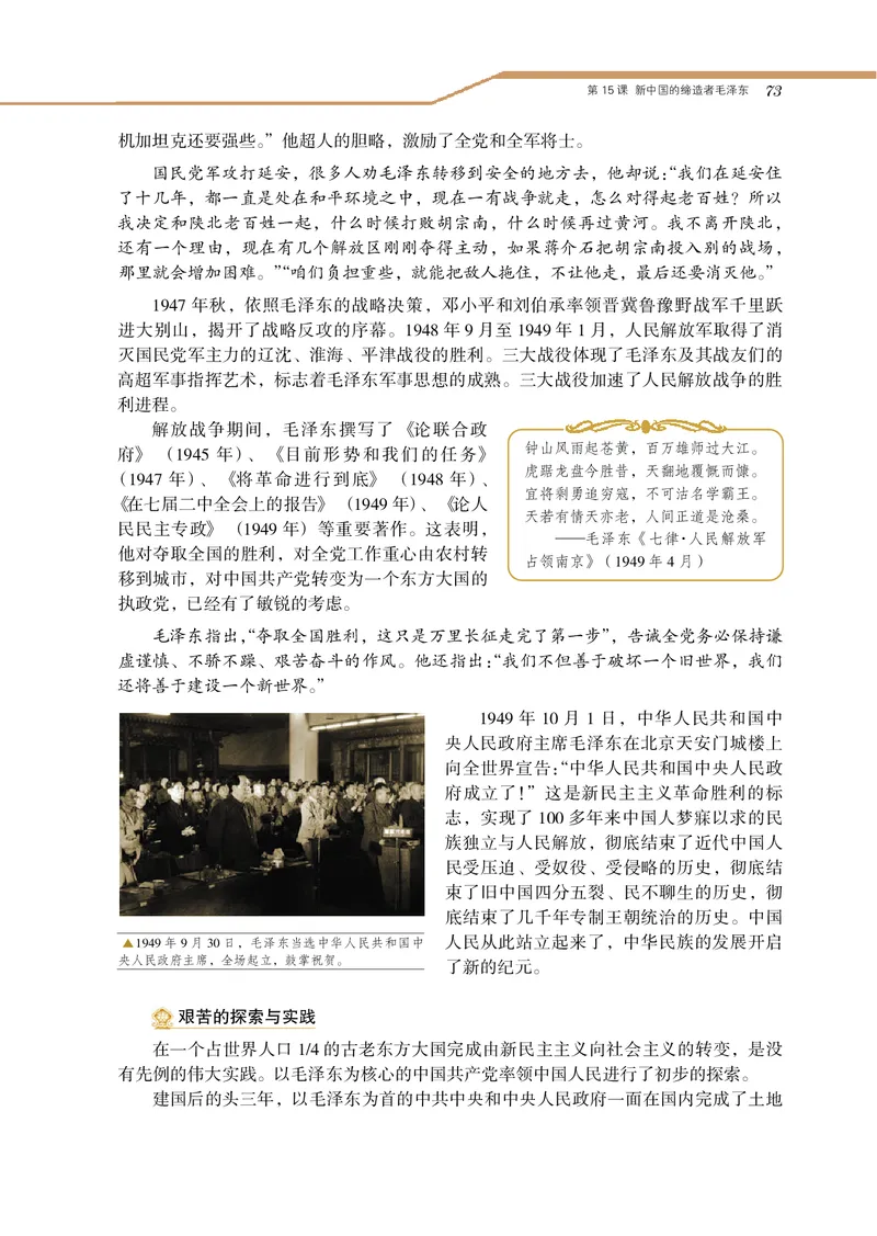 岳麓版高中历史选修四人物_高中电子课本_8.高中历史课本_岳麓版