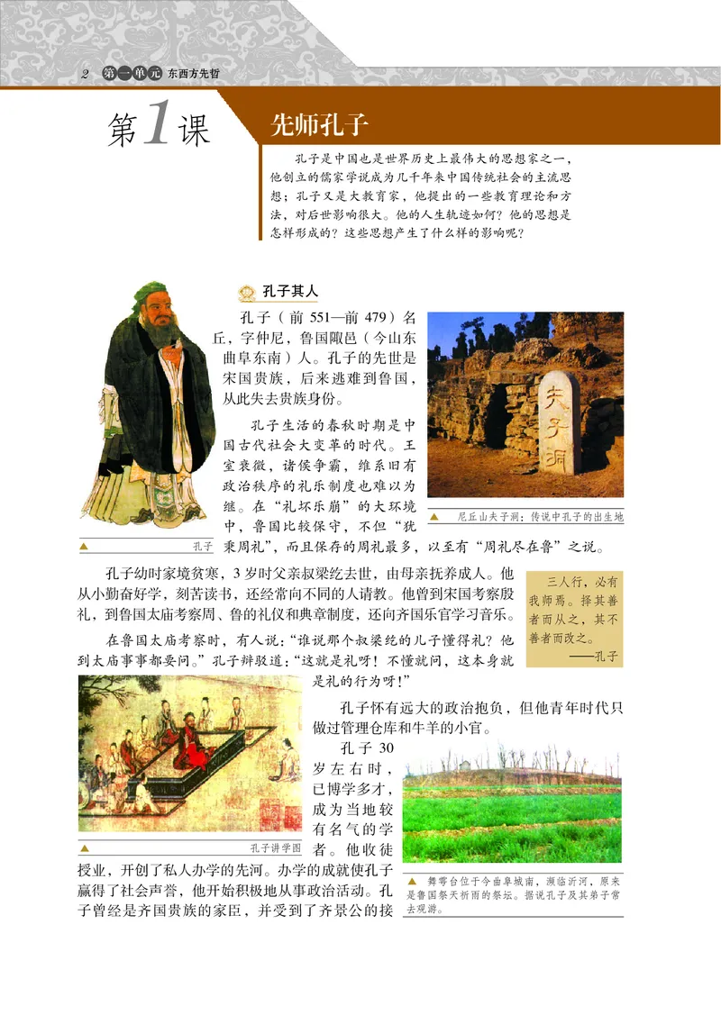 岳麓版高中历史选修四人物_高中电子课本_8.高中历史课本_岳麓版