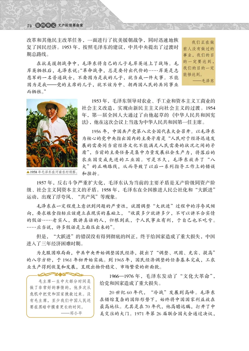 岳麓版高中历史选修四人物_高中电子课本_8.高中历史课本_岳麓版