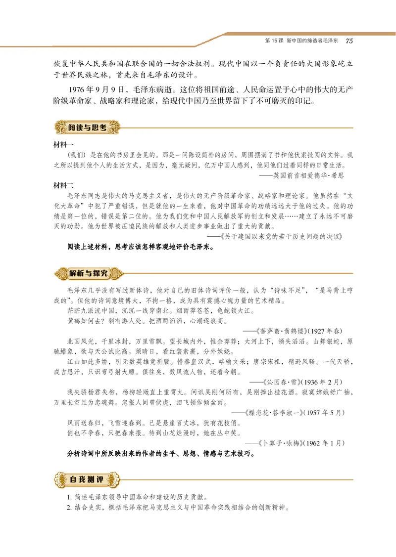 岳麓版高中历史选修四人物_高中电子课本_8.高中历史课本_岳麓版
