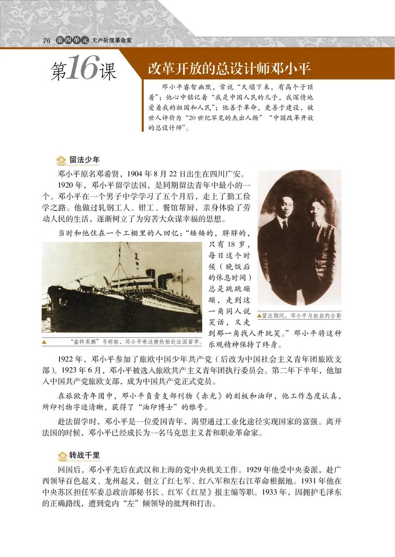 岳麓版高中历史选修四人物_高中电子课本_8.高中历史课本_岳麓版