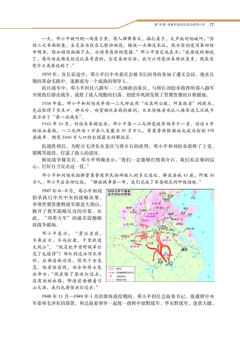 岳麓版高中历史选修四人物_高中电子课本_8.高中历史课本_岳麓版