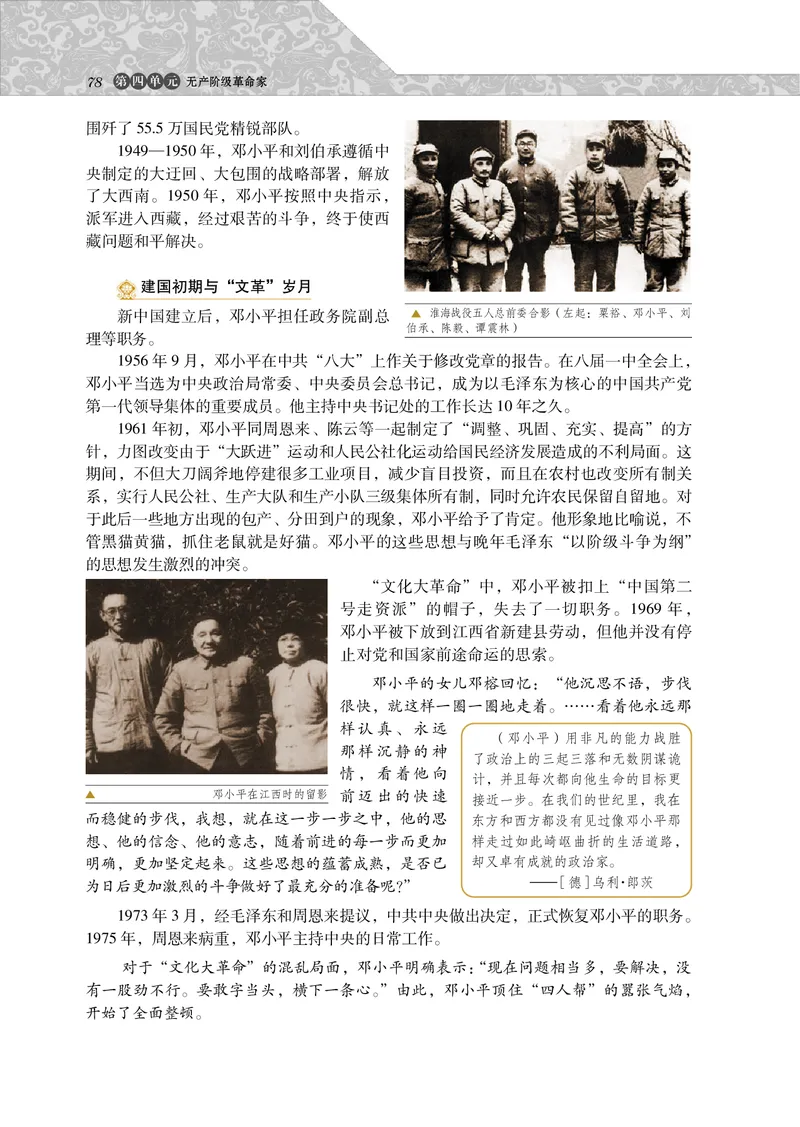 岳麓版高中历史选修四人物_高中电子课本_8.高中历史课本_岳麓版