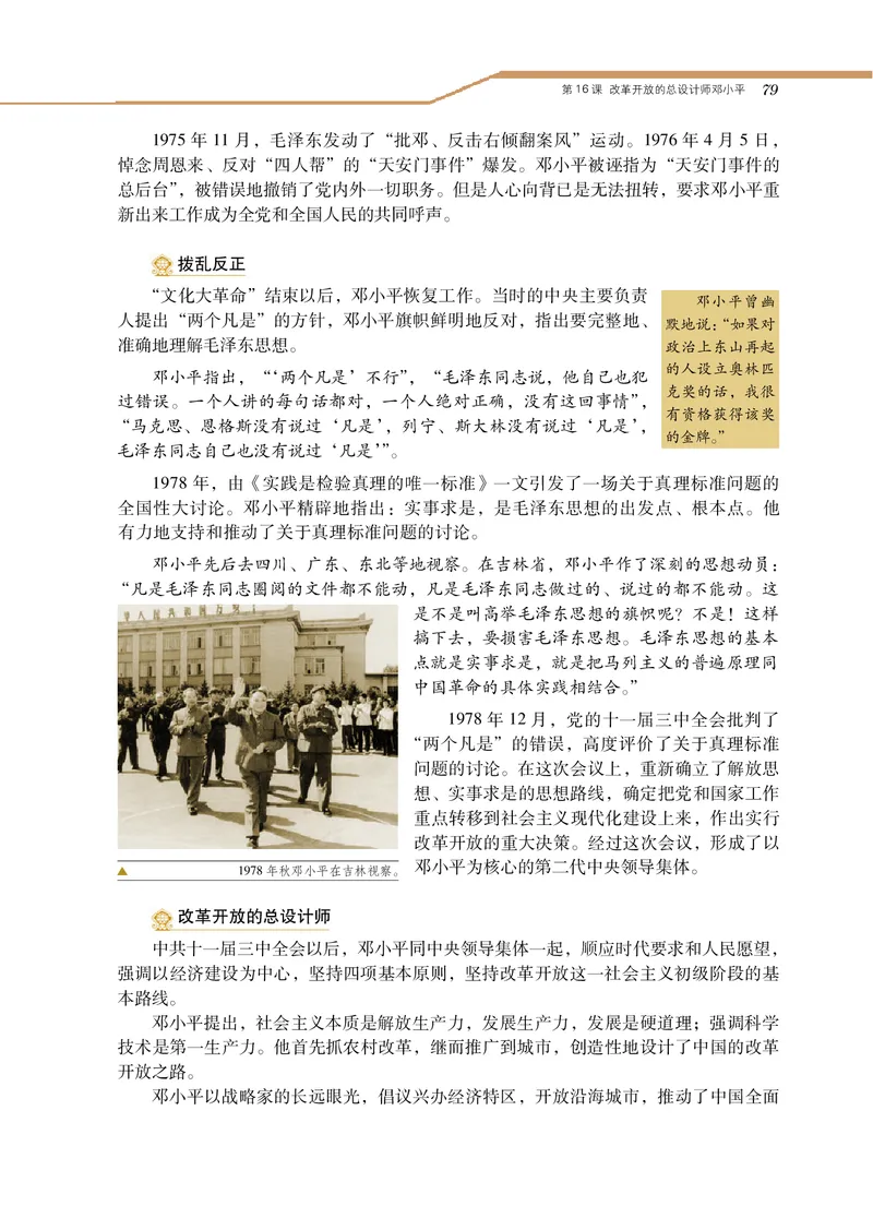 岳麓版高中历史选修四人物_高中电子课本_8.高中历史课本_岳麓版