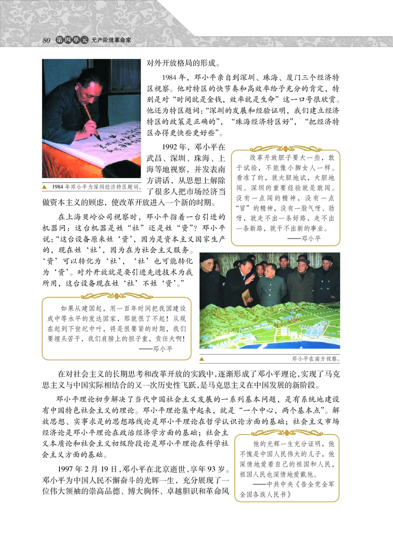 岳麓版高中历史选修四人物_高中电子课本_8.高中历史课本_岳麓版