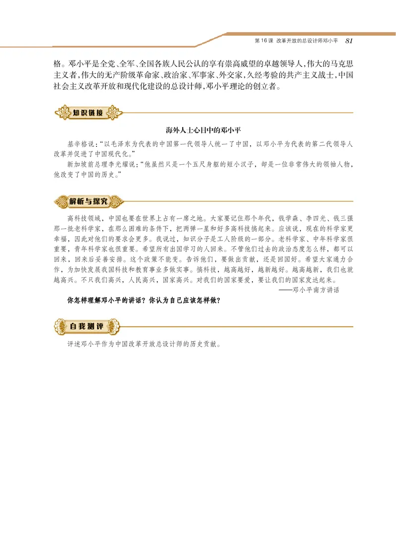 岳麓版高中历史选修四人物_高中电子课本_8.高中历史课本_岳麓版