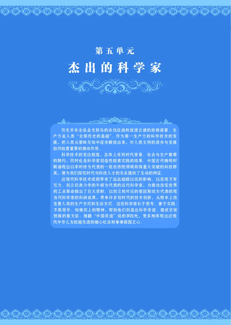 岳麓版高中历史选修四人物_高中电子课本_8.高中历史课本_岳麓版