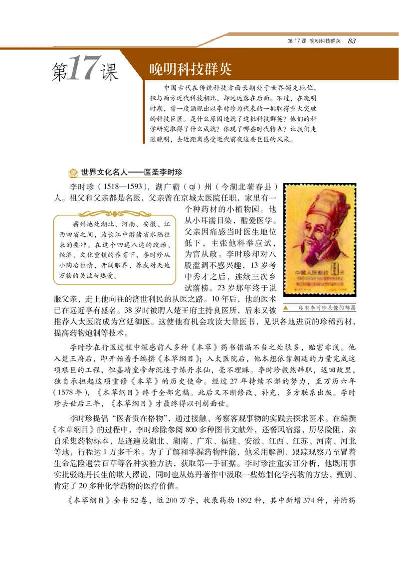 岳麓版高中历史选修四人物_高中电子课本_8.高中历史课本_岳麓版