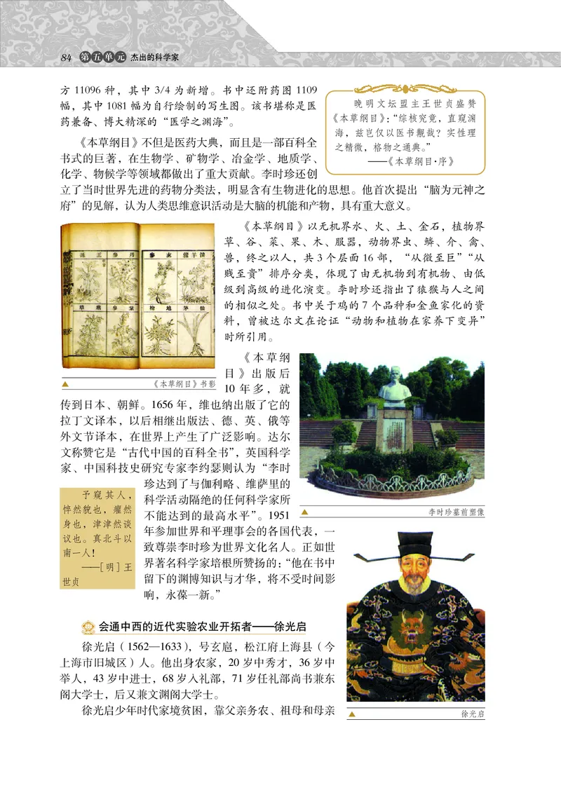 岳麓版高中历史选修四人物_高中电子课本_8.高中历史课本_岳麓版