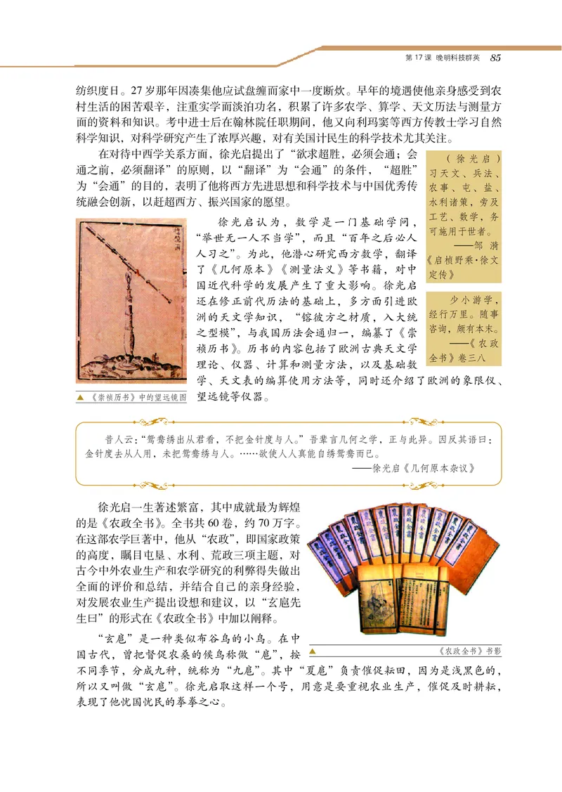 岳麓版高中历史选修四人物_高中电子课本_8.高中历史课本_岳麓版