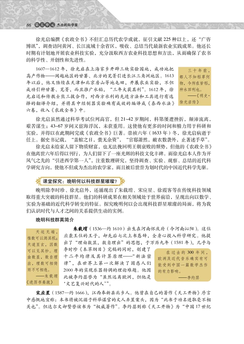 岳麓版高中历史选修四人物_高中电子课本_8.高中历史课本_岳麓版
