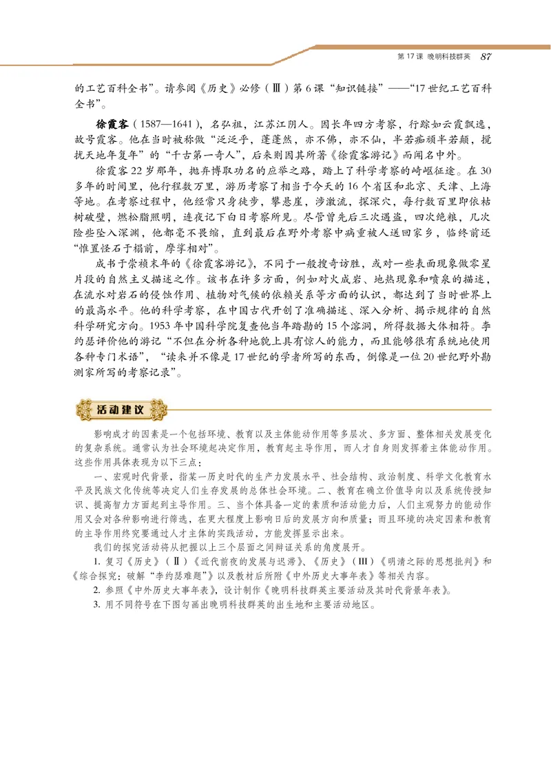 岳麓版高中历史选修四人物_高中电子课本_8.高中历史课本_岳麓版