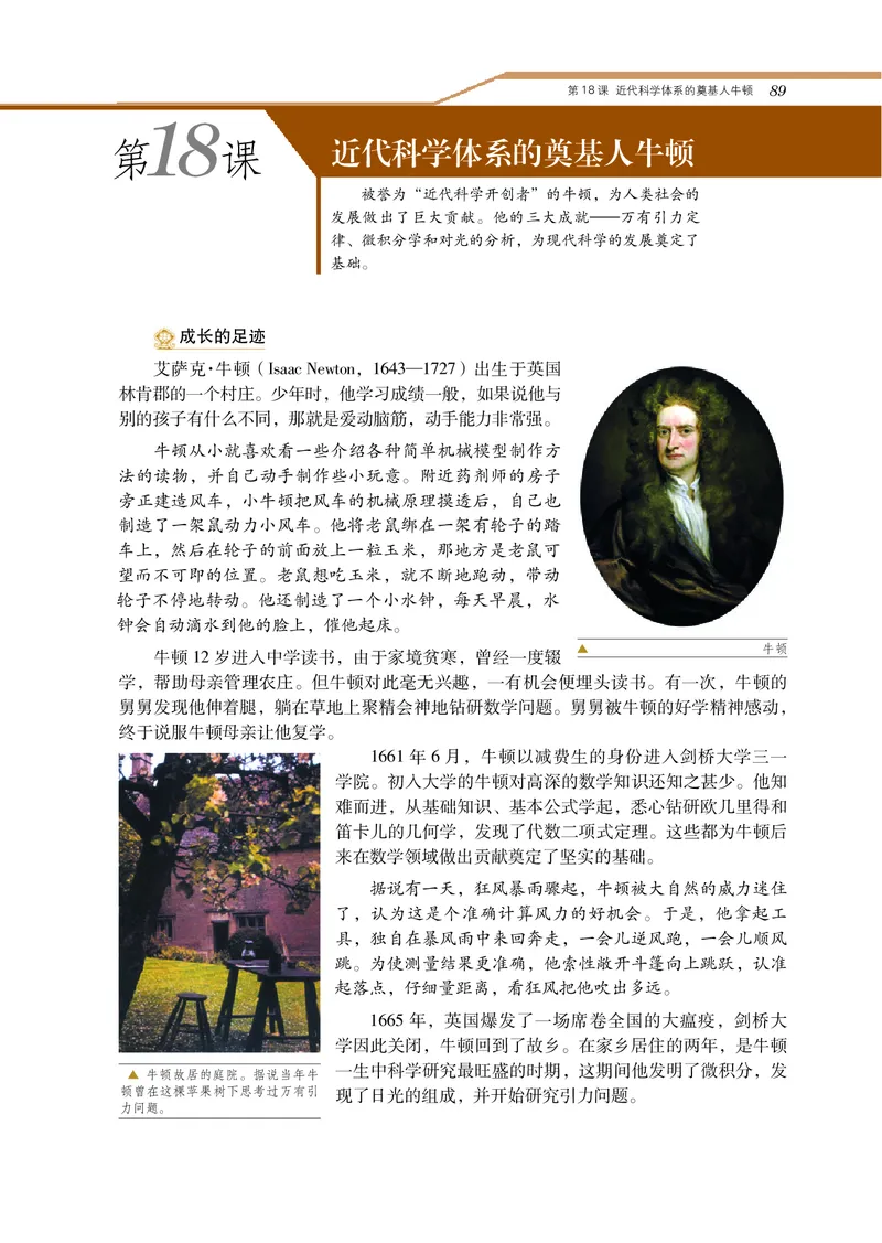 岳麓版高中历史选修四人物_高中电子课本_8.高中历史课本_岳麓版