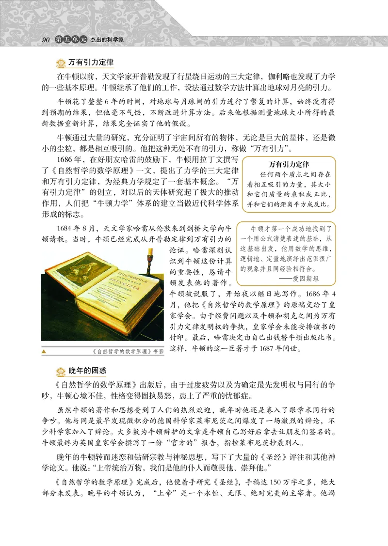 岳麓版高中历史选修四人物_高中电子课本_8.高中历史课本_岳麓版
