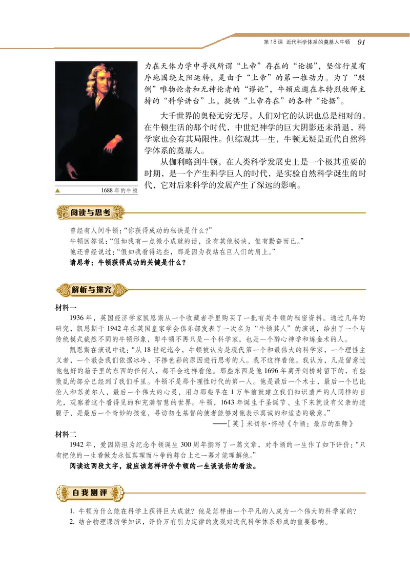 岳麓版高中历史选修四人物_高中电子课本_8.高中历史课本_岳麓版