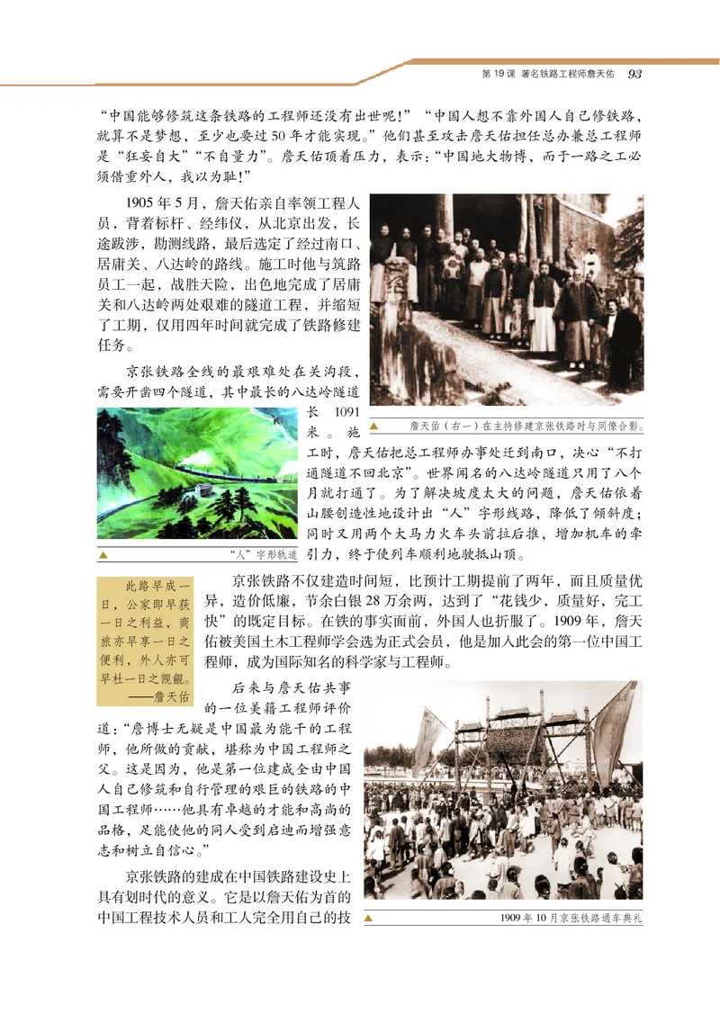 岳麓版高中历史选修四人物_高中电子课本_8.高中历史课本_岳麓版