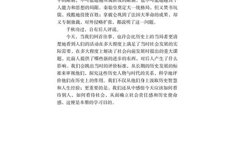 岳麓版高中历史选修四人物_高中电子课本_8.高中历史课本_岳麓版