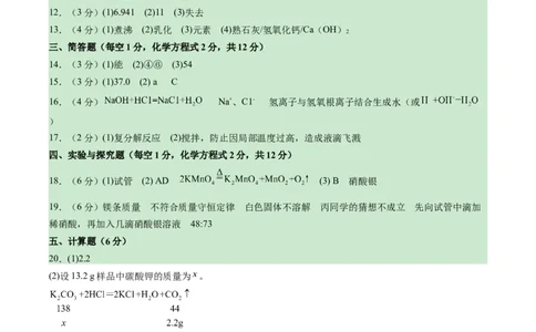 化学（吉林卷）（参考答案及评分标准）_初中全科电子版试卷练习试题_化学_2024中考模拟题化学(1)_一模_化学（吉林卷）-2024年中考第一次模拟考试