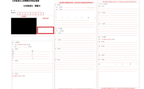 拔高卷-七年级语文上册期末卷（河南专用）（答题卡）_初中全科电子版试卷练习试题_语文_7上初中部编版语文练习、试卷_部编语文七年级上期末试卷（046份）_分地区期末卷