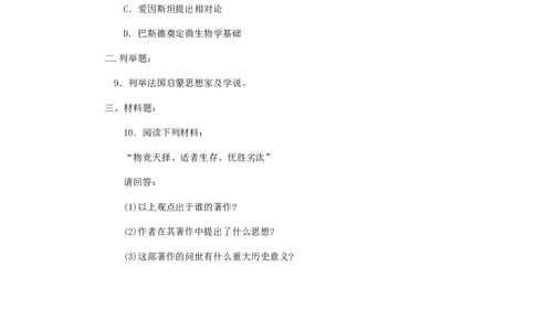 九年级历史上册第22课科学和思想的力量同步练习新人教版20170725299_初中全科电子版试卷练习试题_历史_历史人教版9上试卷_部编人教版历史9年级上同步练习118份_同步练习（第五套）
