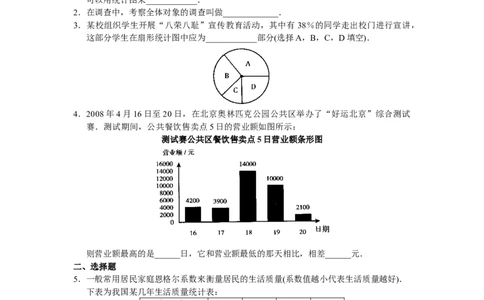 人教版初中数学7年级下册第10章数据的收集、整理与描述同步试题及答案(25页)_初中全科电子版试卷练习试题_数学_7下初中人教版数学练习、试卷_人教数学七年级下课时练习（148份）